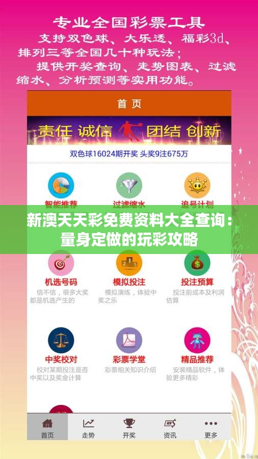 新澳天天彩免費(fèi)提供號(hào)碼，探索彩票行業(yè)的機(jī)遇與挑戰(zhàn)，新澳天天彩，機(jī)遇與挑戰(zhàn)下的免費(fèi)號(hào)碼探索