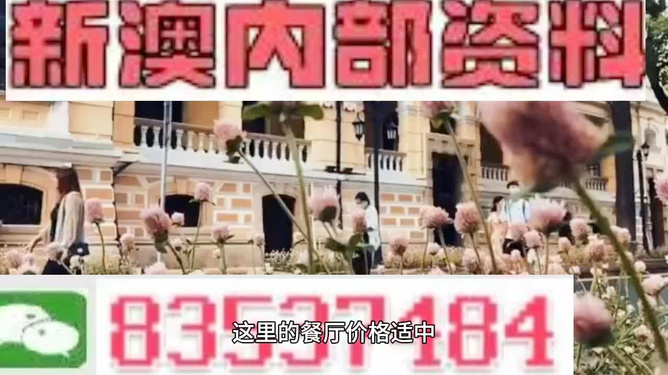 新澳門