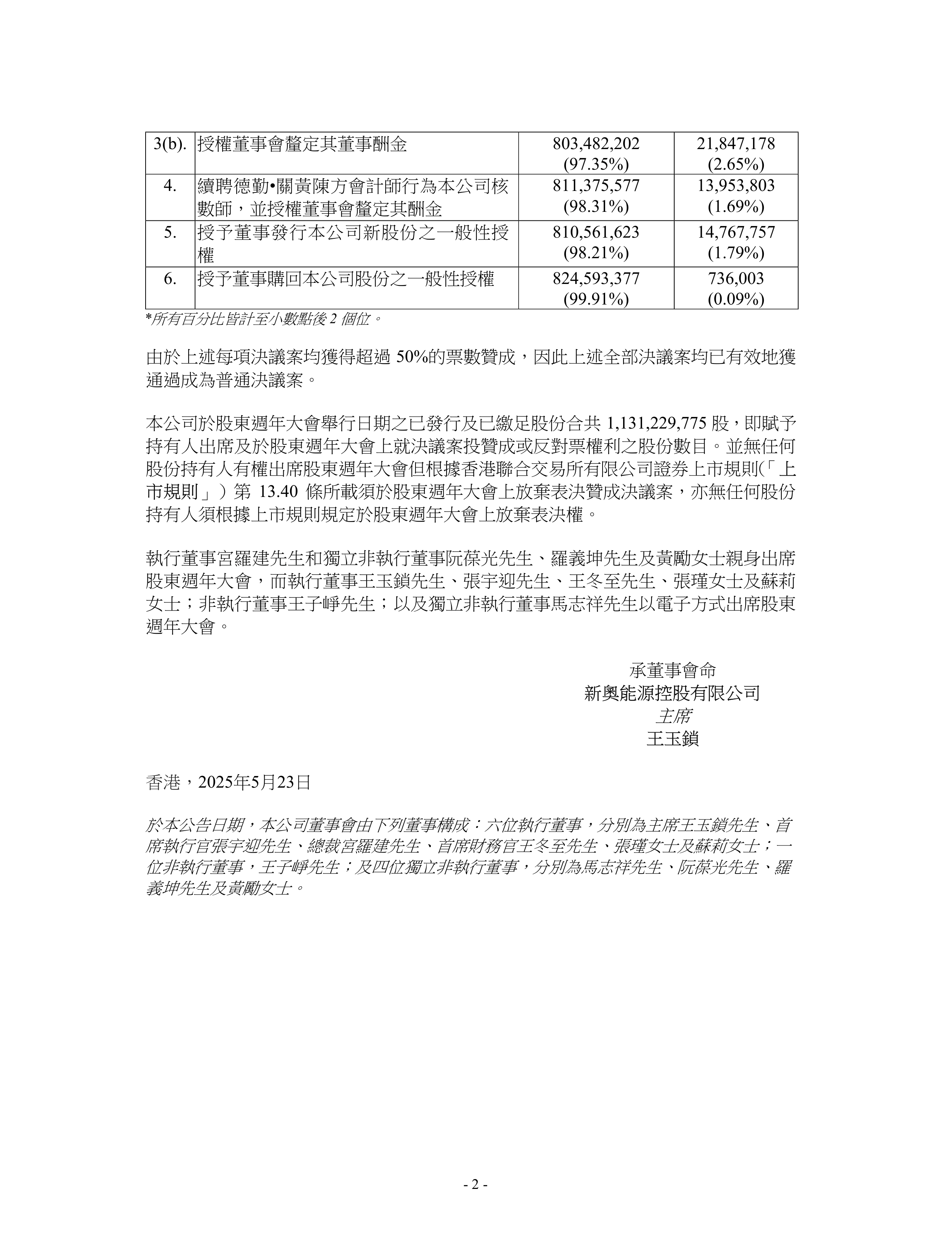 新奧2025資料大全，全面解析與深度洞察，新奧2025資料大全，全面解析與深度洞察報(bào)告