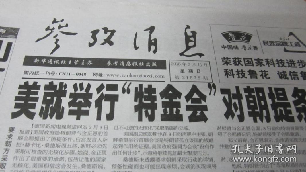 參考消息報刊訂閱，探索新聞世界的門戶，參考消息報刊訂閱，新聞世界的探索門戶