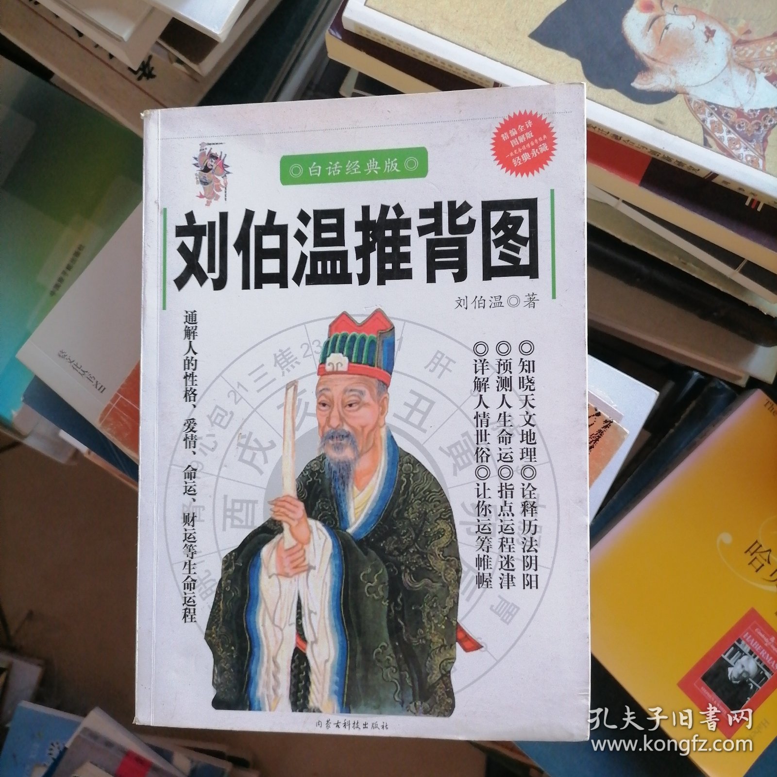 劉伯溫傳奇