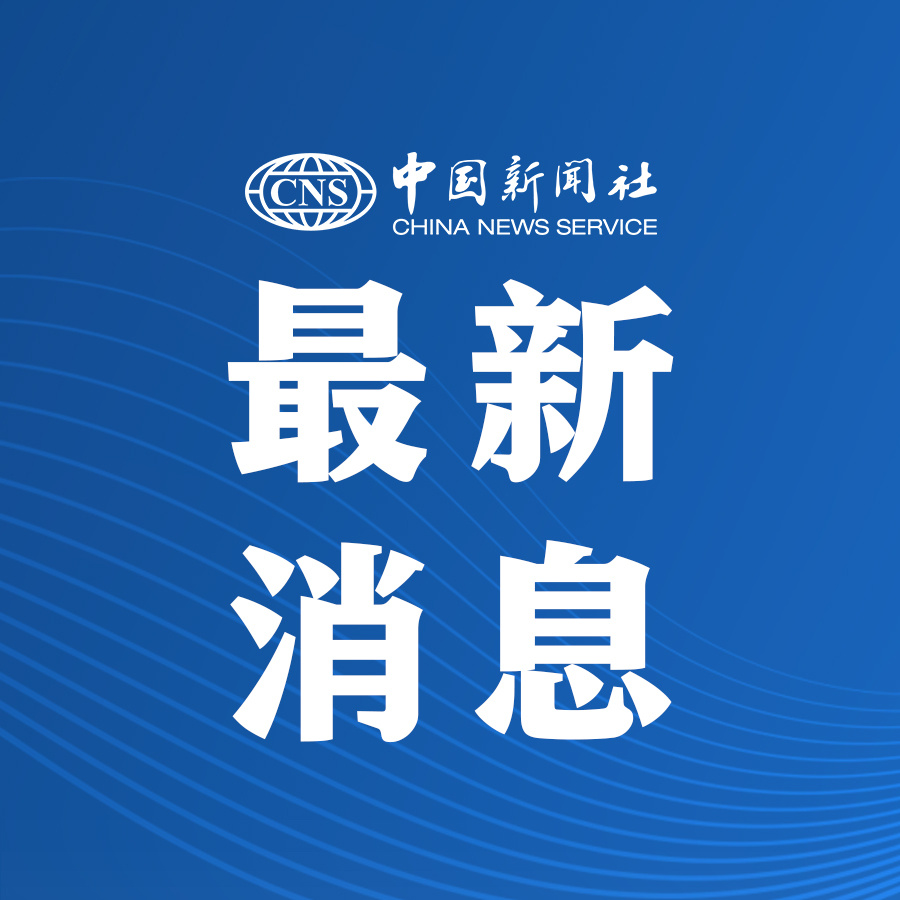 今天的重要新聞，全球時事動態(tài)與熱點解析，全球時事熱點解析，今日要聞速遞