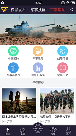 中國(guó)最新軍事網(wǎng)下載軟件，全面解析與深度探討，中國(guó)最新軍事網(wǎng)軟件下載解析與深度探討