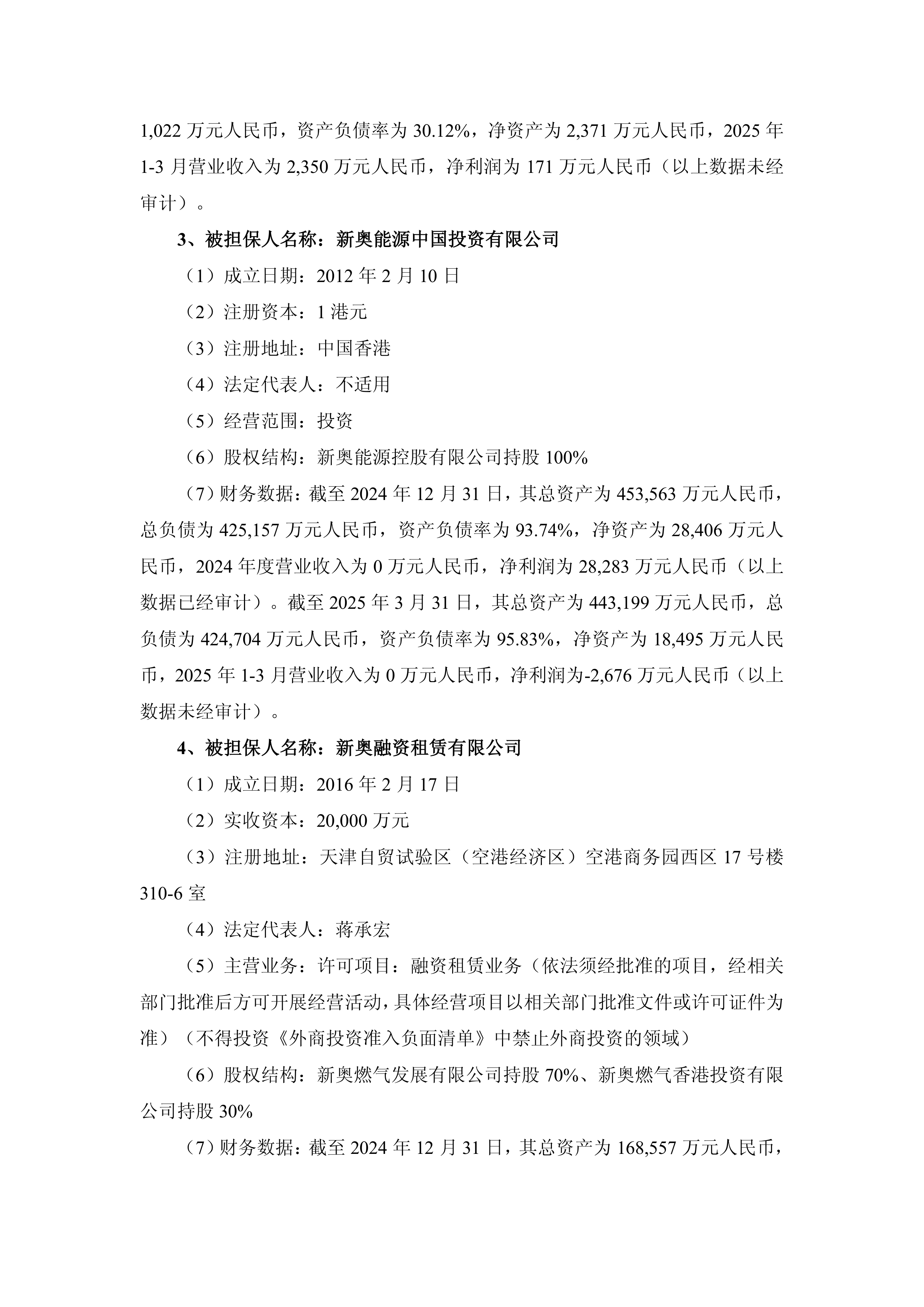 新奧門正版資料2025