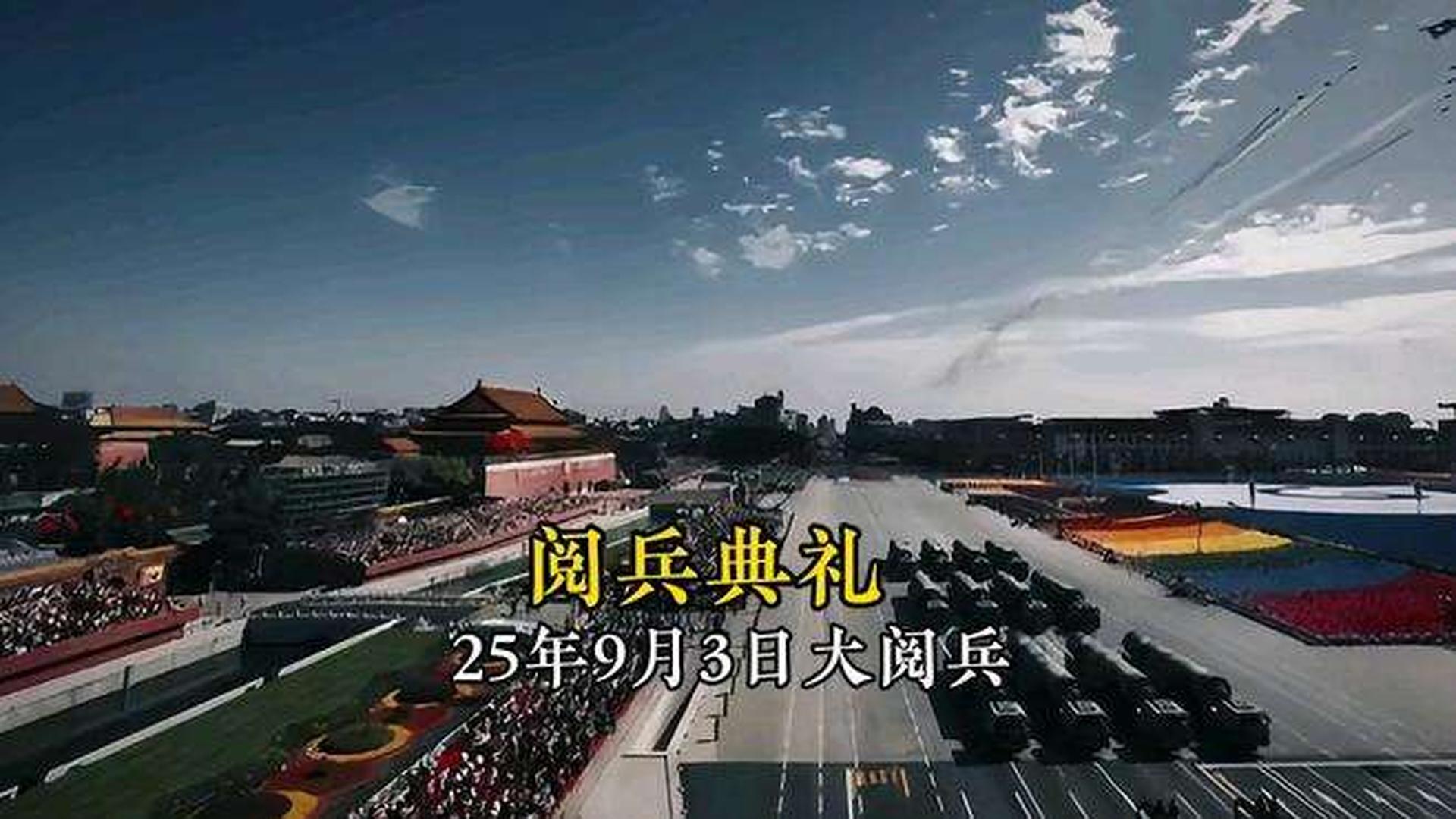 期待與展望，明年2025大閱兵，展望2025大閱兵，期待盛大的閱兵儀式