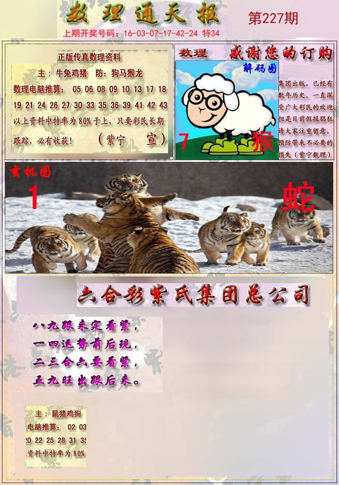 劉伯溫四不像一肖