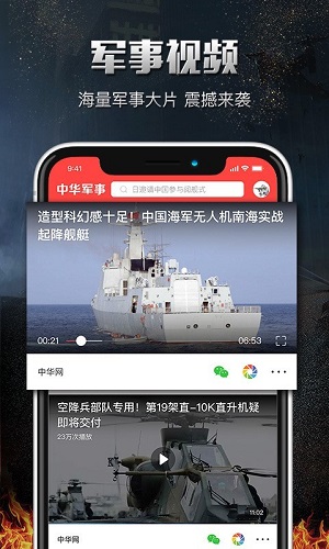 中華軍事網(wǎng)電腦版，一站式軍事資訊平臺，中華軍事網(wǎng)電腦版，一站式軍事資訊平臺