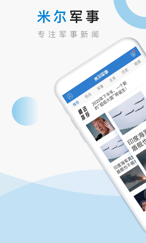 米爾軍事官方下載最新版，全面解析與指南，米爾軍事官方下載最新版，全面解析與實用指南