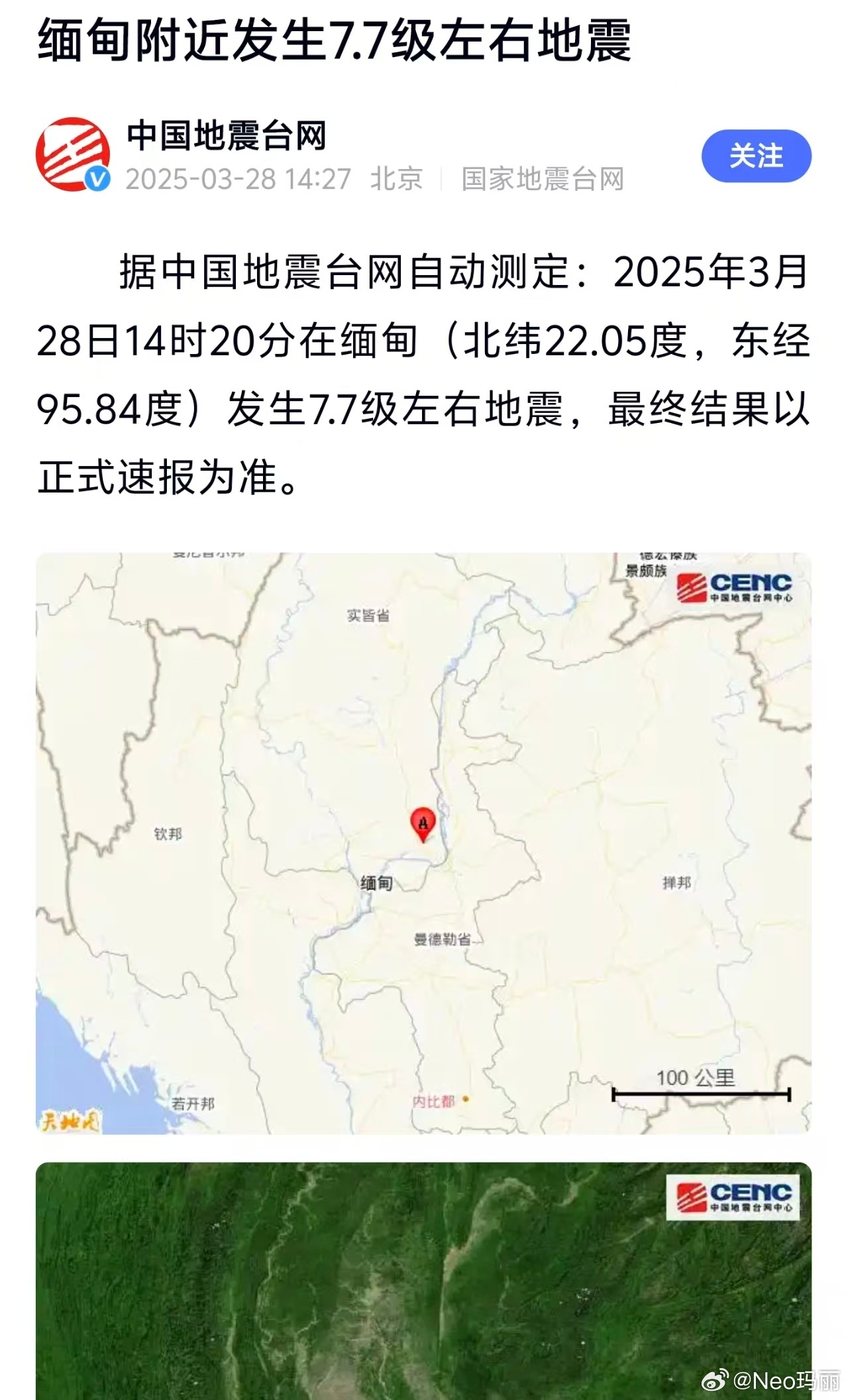 剛剛地震最新消息今天