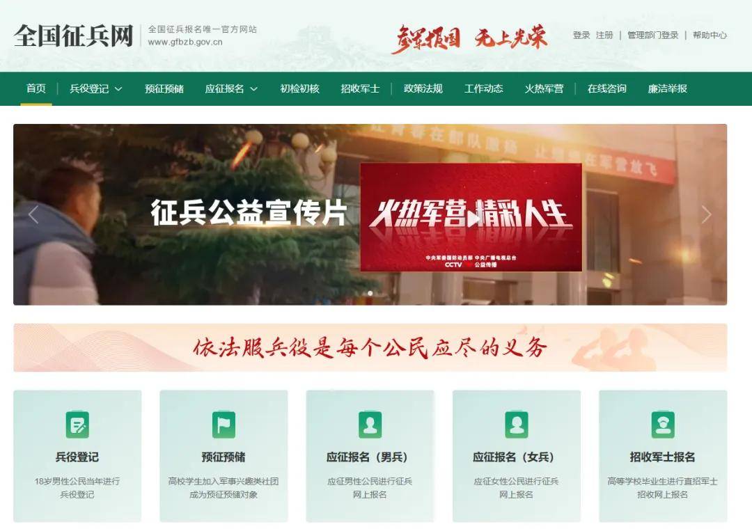 關(guān)于服兵役登記網(wǎng)站官網(wǎng)的全面介紹與SEO優(yōu)化策略，服兵役登記網(wǎng)站官網(wǎng)詳解及SEO優(yōu)化策略指南