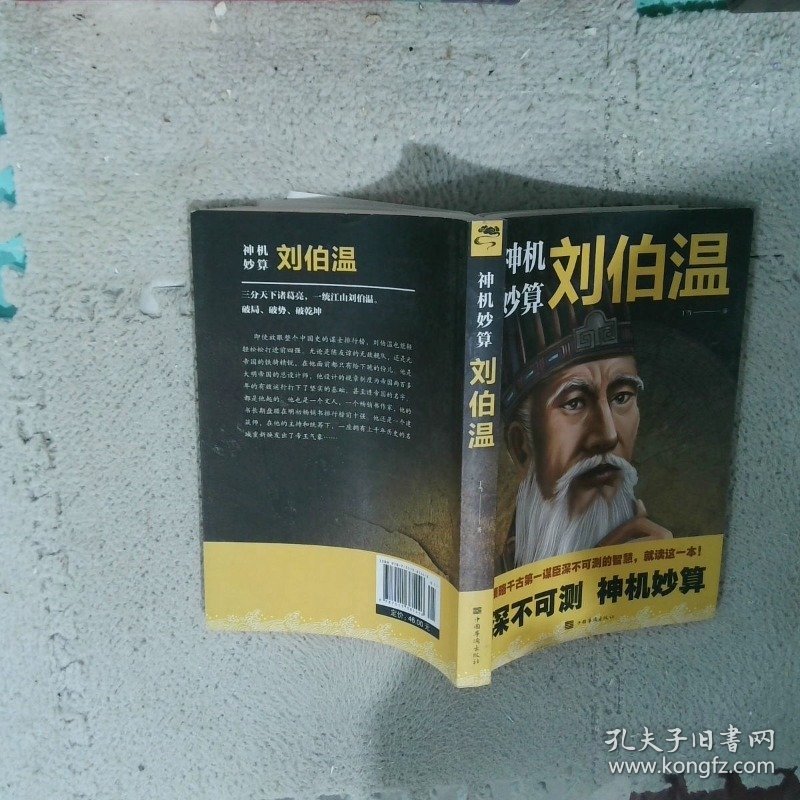 揭秘劉伯溫一肖中特料，傳奇人物與神秘預(yù)言的交融，劉伯溫傳奇預(yù)言與特料揭秘，人物與預(yù)言的神秘交融