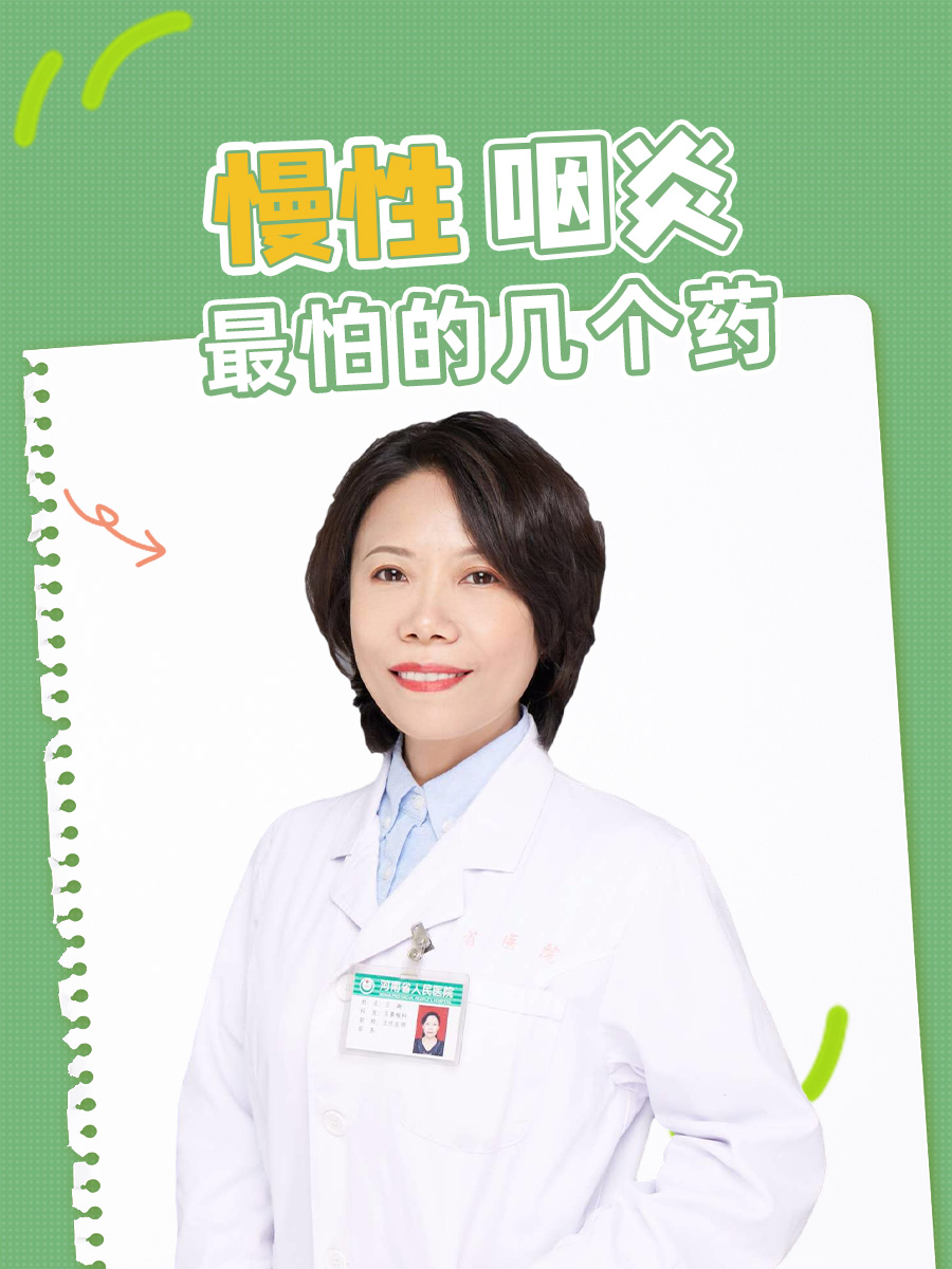 慢性咽炎最怕的三種藥物及其作用機(jī)制解析，慢性咽炎最怕的三種藥物詳解及作用機(jī)制解析