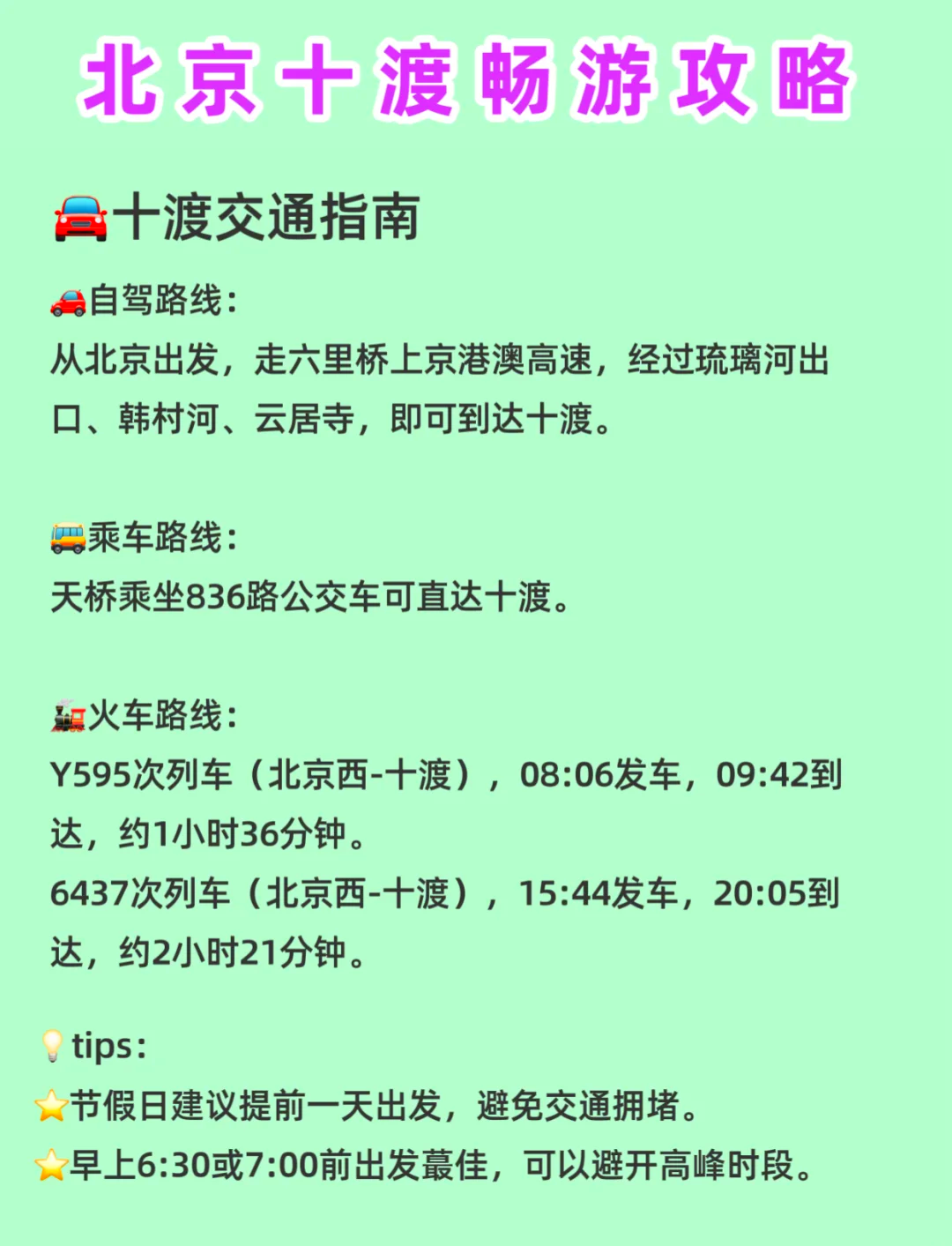 十渡游玩攻略，探索自然美景，盡享休閑時(shí)光，十渡自然探索之旅，休閑游玩攻略