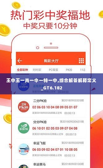王中王一肖平特開獎結(jié)果——揭秘彩票背后的秘密，揭秘彩票背后的秘密，王中王一肖平特開獎結(jié)果揭曉