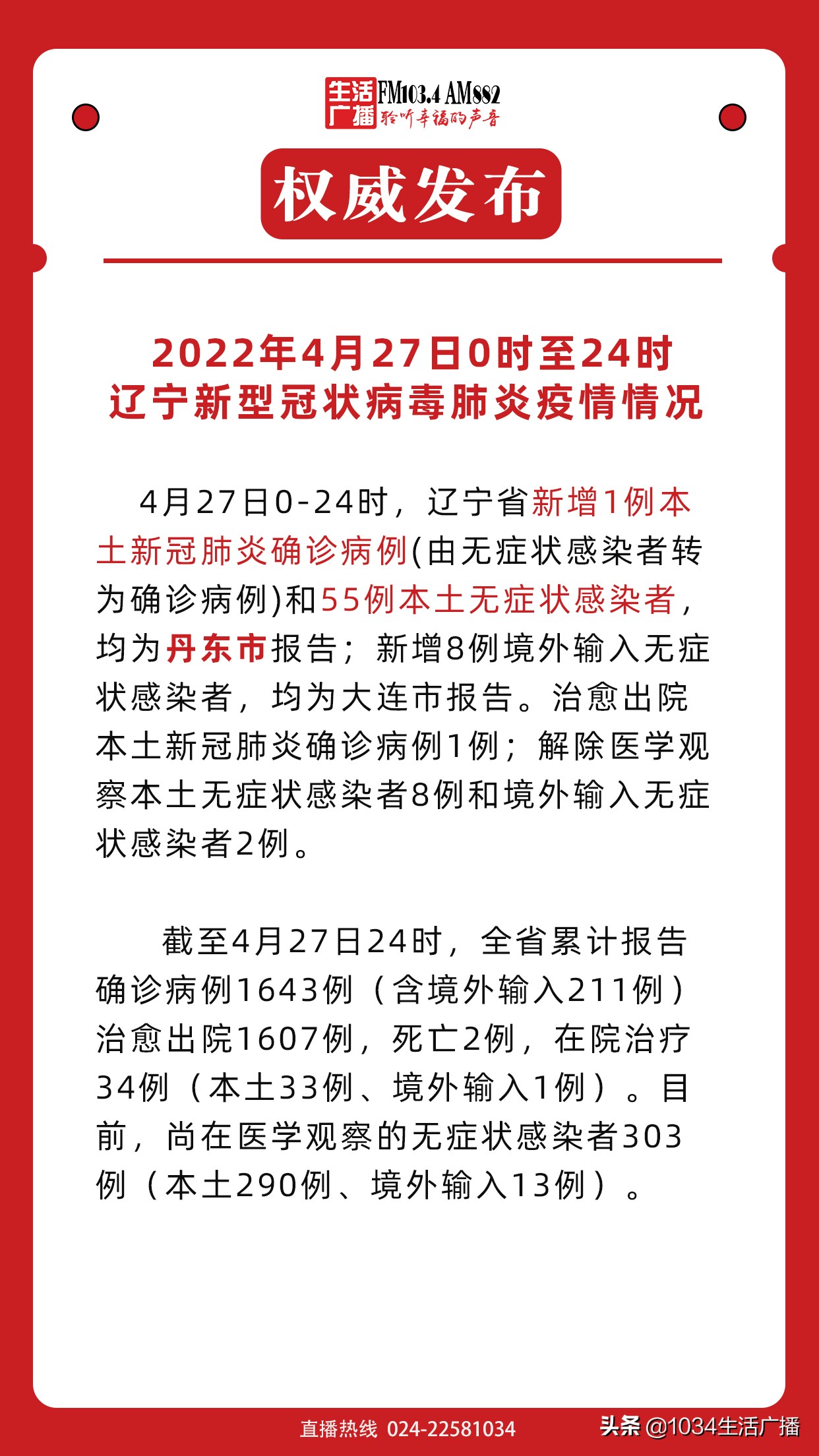 遼寧疫情最新消息全面解析，遼寧疫情最新消息全面解讀與分析