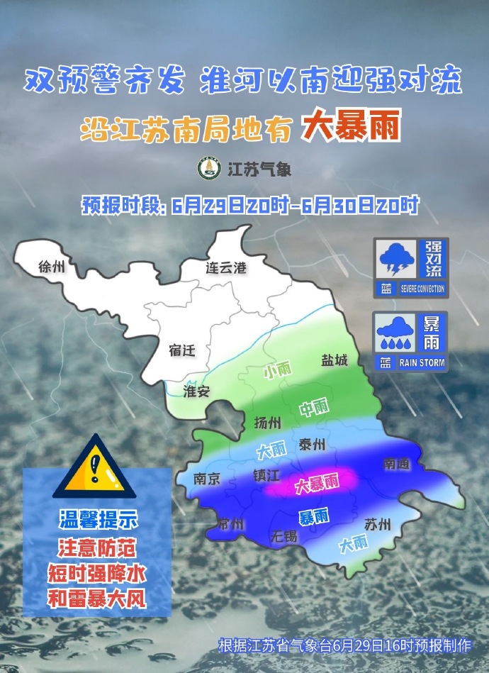 江蘇氣象發(fā)布大暴雨預(yù)警，如何應(yīng)對極端天氣保障安全，江蘇大暴雨預(yù)警發(fā)布，極端天氣下的安全保障措施需知