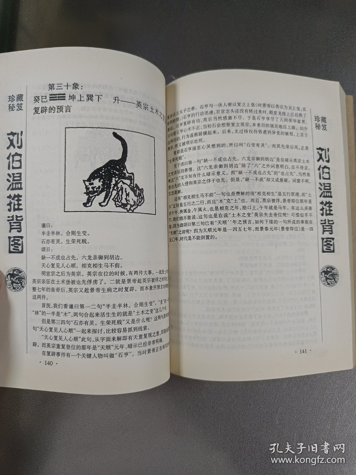 劉伯溫看圖解一肖，揭秘古代智慧與生肖之謎，劉伯溫生肖之謎，古代智慧與生肖圖解揭秘