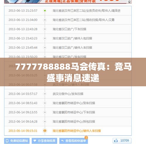 7777788888馬會傳真