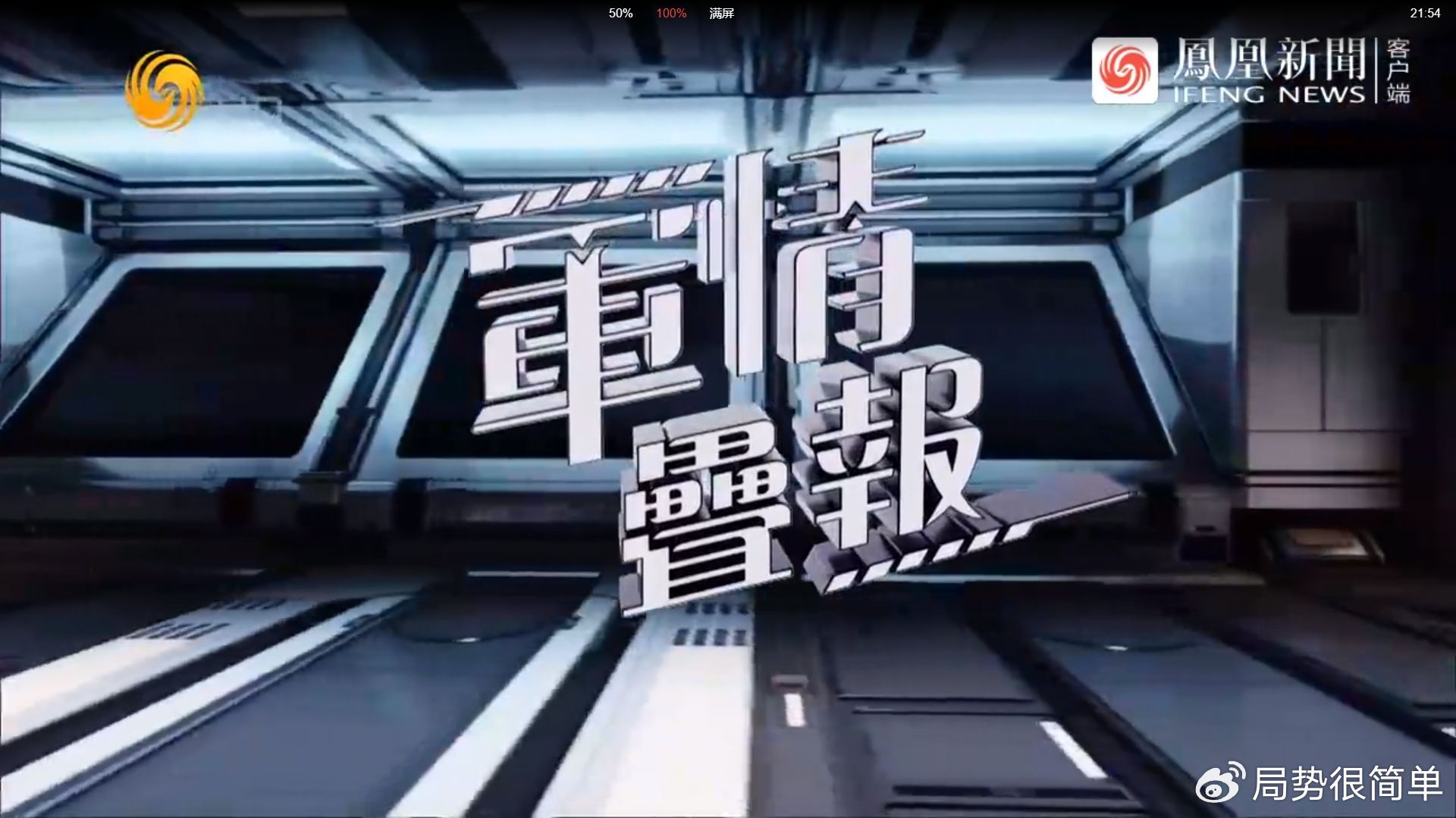 軍情觀察室最新一期完整版，深度解析全球軍事動(dòng)態(tài)，全球軍事動(dòng)態(tài)深度解析，軍情觀察室最新一期完整版解讀