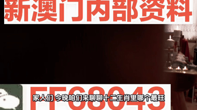 新澳門今晚最準(zhǔn)確一肖預(yù)測——揭秘生肖運勢的秘密，揭秘新澳門今晚生肖運勢預(yù)測，最準(zhǔn)確的一肖預(yù)測揭秘！