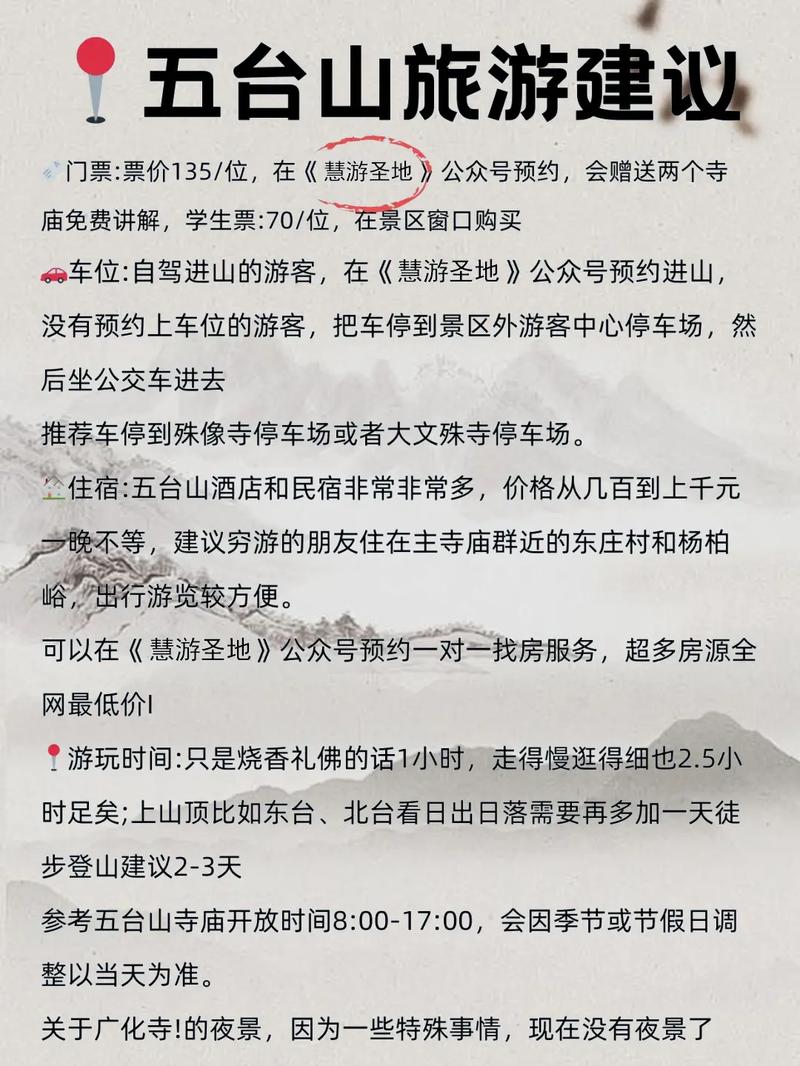 五臺(tái)山收費(fèi)價(jià)目表詳解，五臺(tái)山收費(fèi)價(jià)目表全面解析