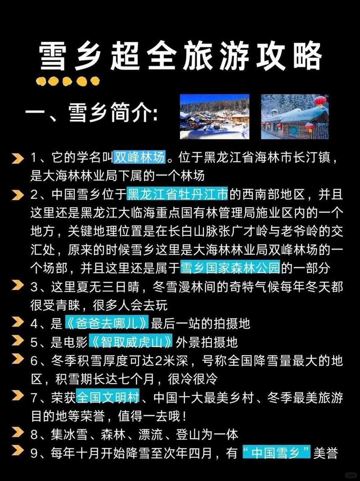 哈爾濱雪鄉(xiāng)，夢幻雪域的位置揭秘，哈爾濱雪鄉(xiāng)，夢幻雪域的神秘地理位置揭秘