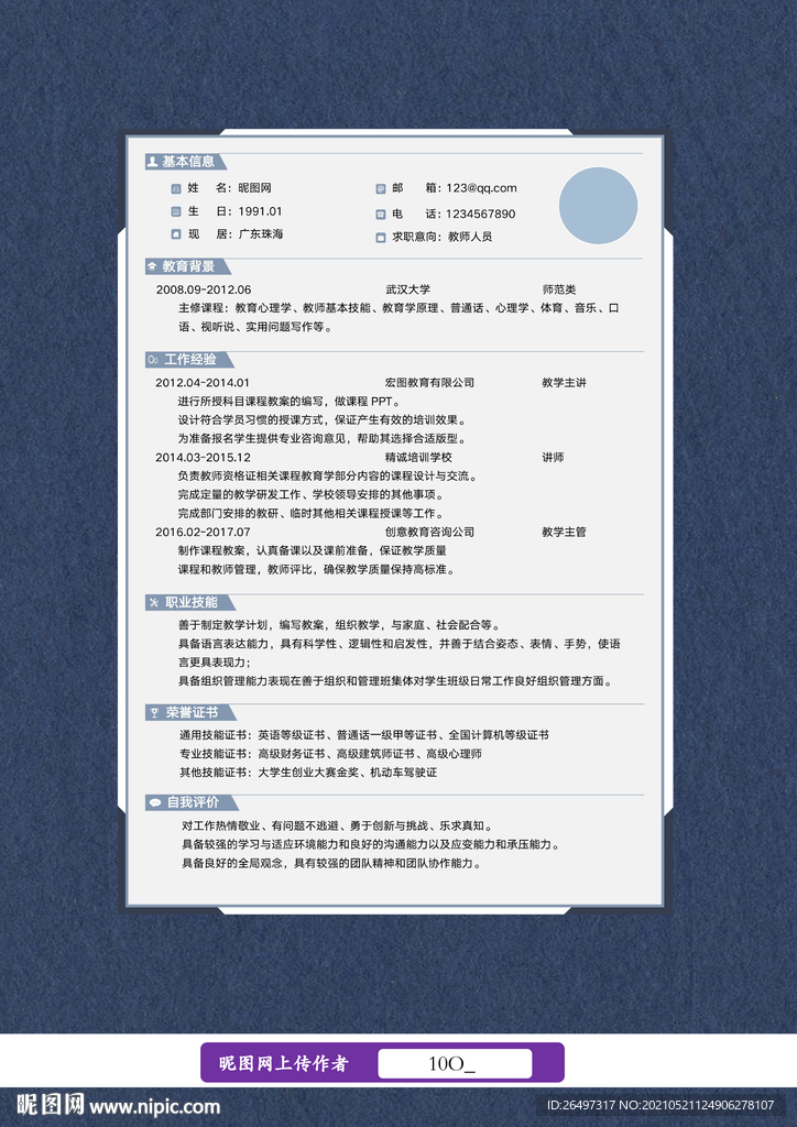 譚維維老公個(gè)人資料簡介，譚維維老公的個(gè)人資料簡介