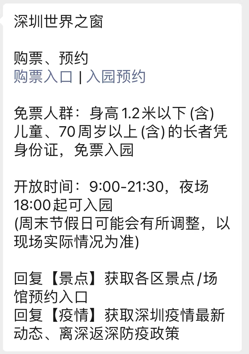 深圳世界之窗官網訂票攻略，深圳世界之窗官網訂票指南