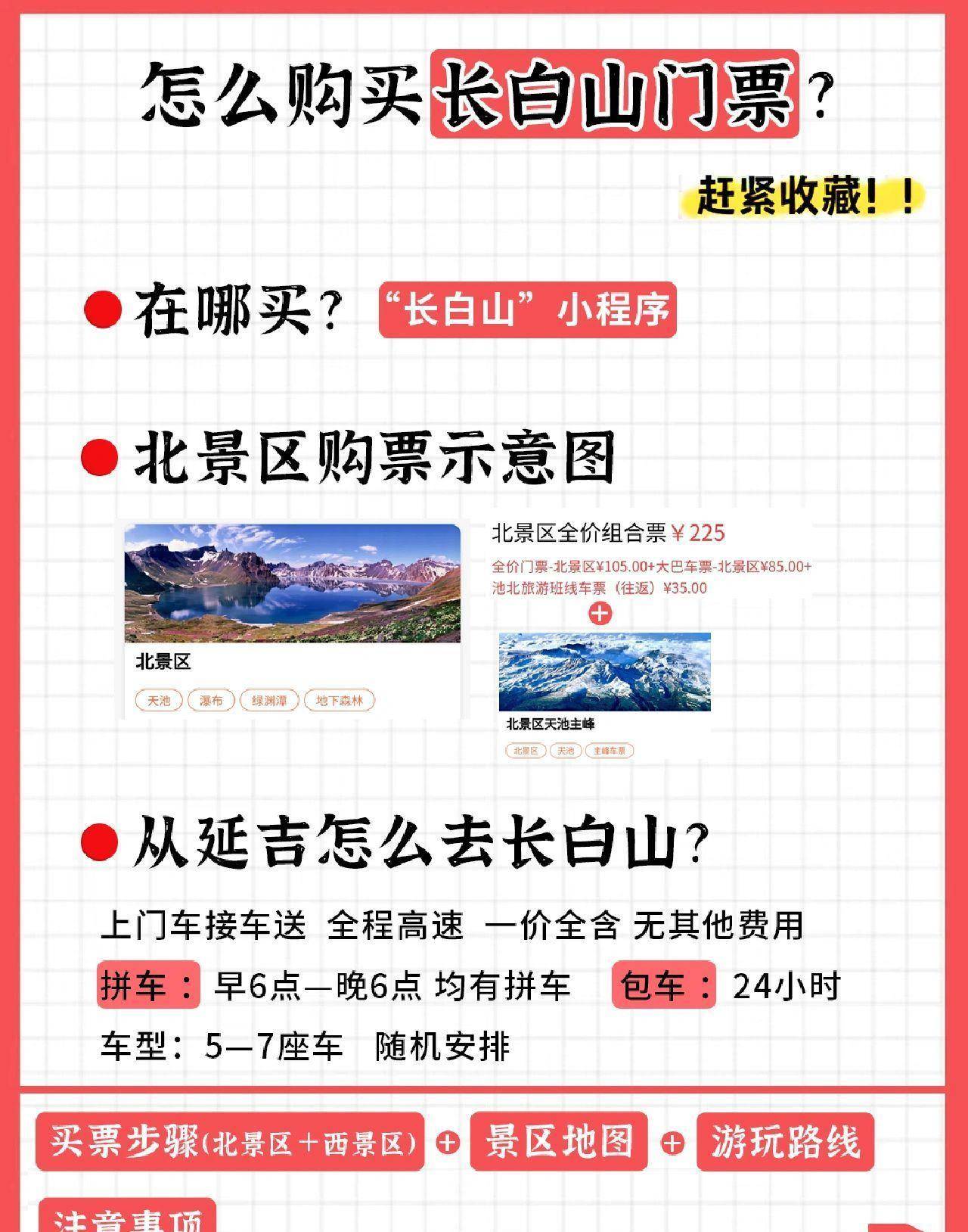 長白山門票預(yù)約官網(wǎng)——探索神秘的東北秘境，長白山門票預(yù)約官網(wǎng)，開啟東北秘境探險之旅