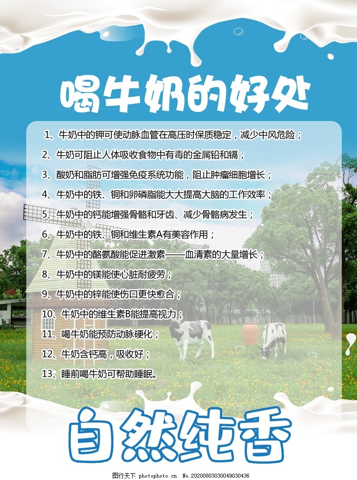 喝牛奶的好處與功效，揭示牛奶對(duì)健康的無(wú)盡益處，喝牛奶的好處與功效，揭示牛奶對(duì)健康的巨大貢獻(xiàn)