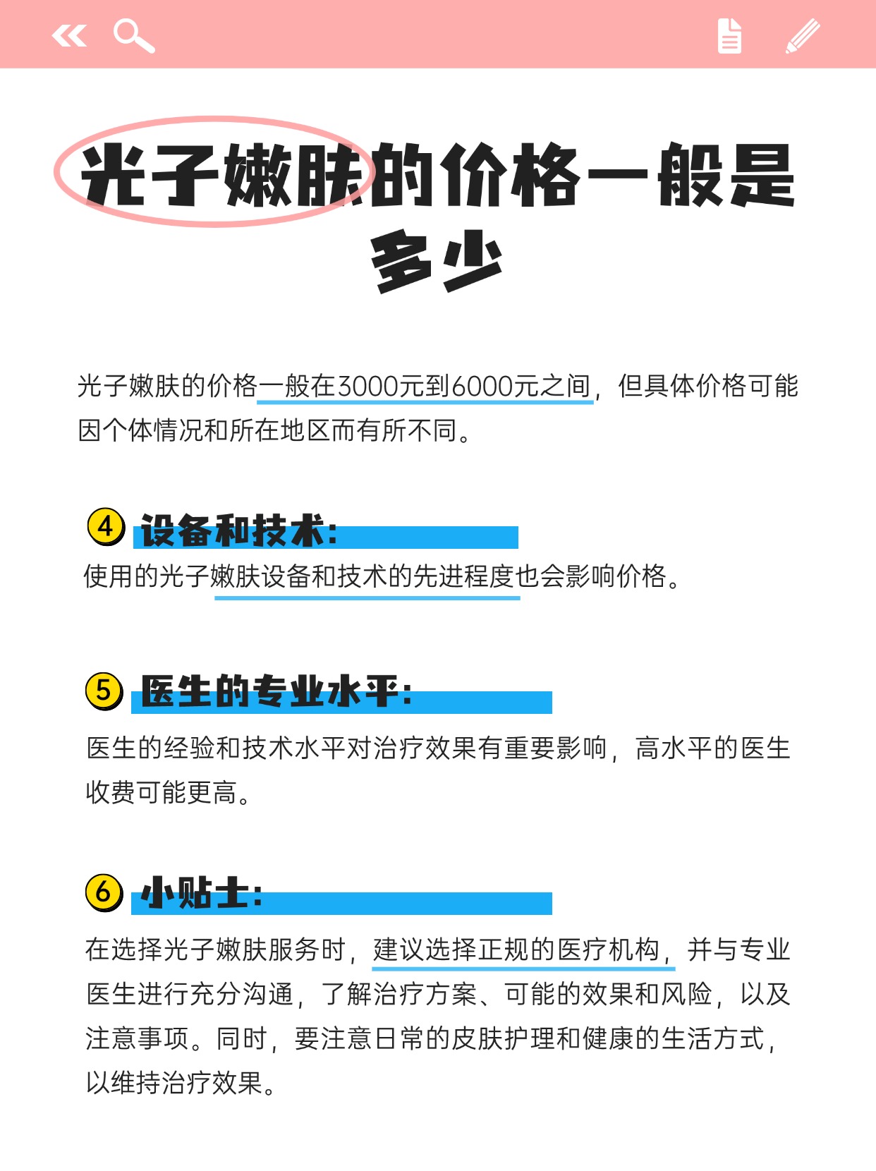 超光子嫩膚價(jià)格解析，一次多少錢(qián)？，超光子嫩膚價(jià)格詳解，一次需要多少錢(qián)？