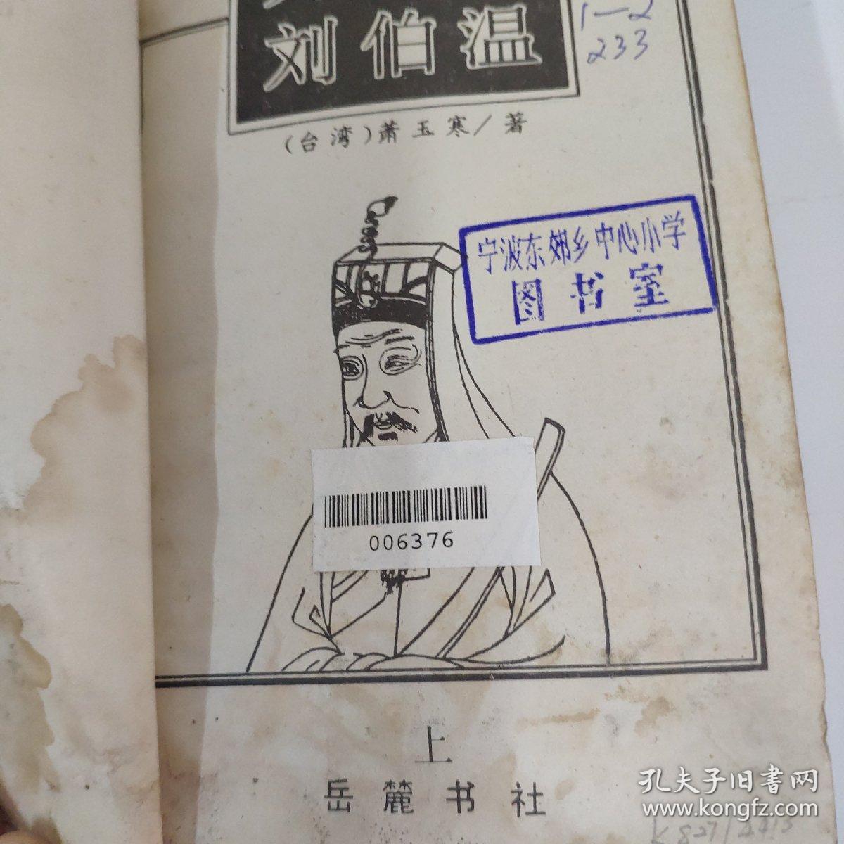 揭秘劉伯溫四肖一碼準，傳奇預測背后的真相，劉伯溫四肖一碼傳奇預測背后的真相揭秘