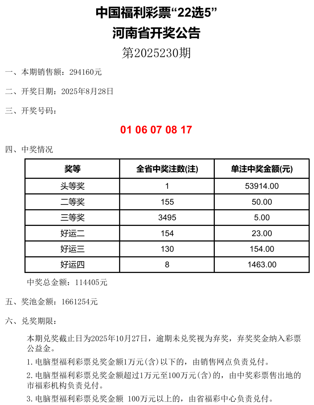 2025年新奧開獎(jiǎng)記錄查詢——全面解析與查詢指南，2025年新奧開獎(jiǎng)記錄全面解析與查詢指南