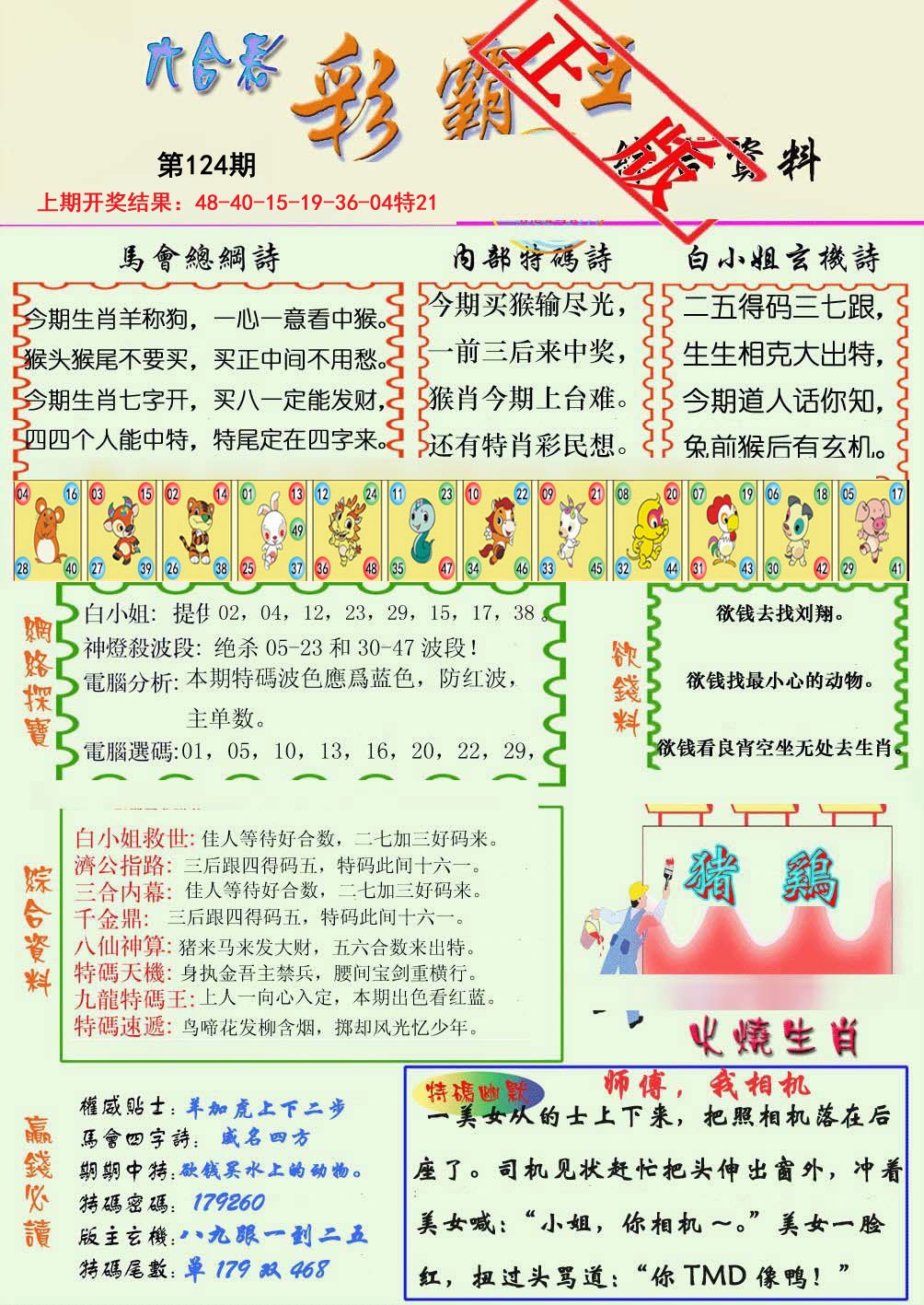 王中王117期指一生肖，揭秘背后的秘密與生肖文化深度解析，揭秘生肖文化背后的秘密，王中王117期生肖解析深度解析