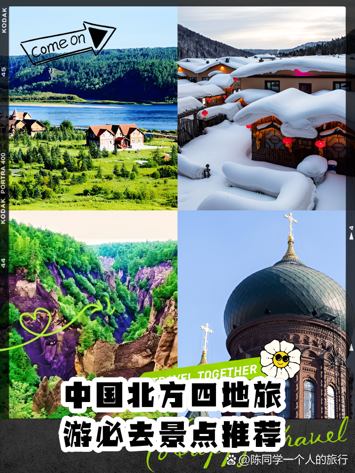 中國北方旅游必去十大景點，中國北方旅游必去十大景點盤點