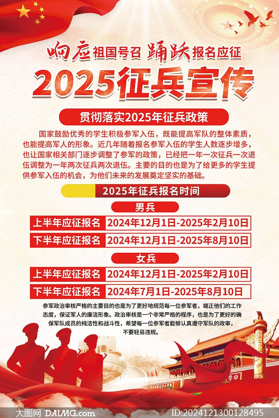 關(guān)于2025年征兵報名時間與條件的全面解析，2025年征兵報名時間及條件全面解讀