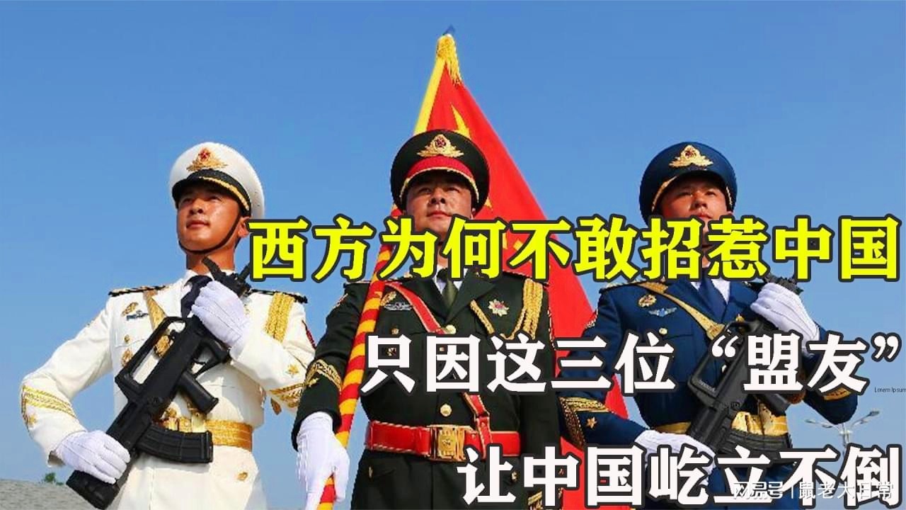 中國最好的三個盟友，深化合作，共創(chuàng)未來，中國三大盟友深化合作，攜手共創(chuàng)未來輝煌篇章