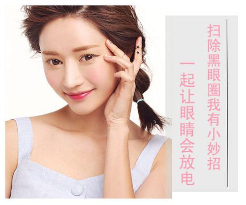 怎樣去除黑眼圈最有效的方法，去除黑眼圈的有效方法