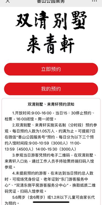 香山公園門票預(yù)約入口——輕松掌握預(yù)約方法與游玩攻略，香山公園門票預(yù)約入口，預(yù)約方法與游玩攻略全解析