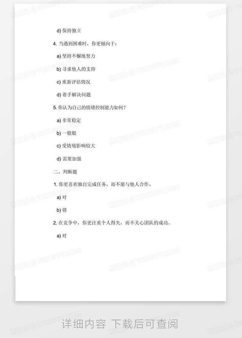 軍檢心理測(cè)試，探索300道題的奧秘，軍檢心理測(cè)試，揭秘300道題的探索之旅