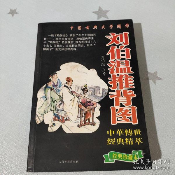 揭秘劉伯溫四肖中特，探尋神秘預(yù)言背后的真相，劉伯溫四肖中特揭秘，探尋預(yù)言真相的旅程