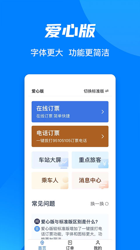 中國(guó)鐵路12306官網(wǎng)訂票app下載，便捷出行，一觸即發(fā)，中國(guó)鐵路12306官方訂票APP，便捷出行，輕松掌握