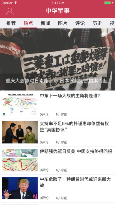 中華網(wǎng)軍事頻道手機(jī)版，一站式軍事資訊平臺，中華網(wǎng)軍事頻道手機(jī)版，一站式軍事資訊綜合平臺
