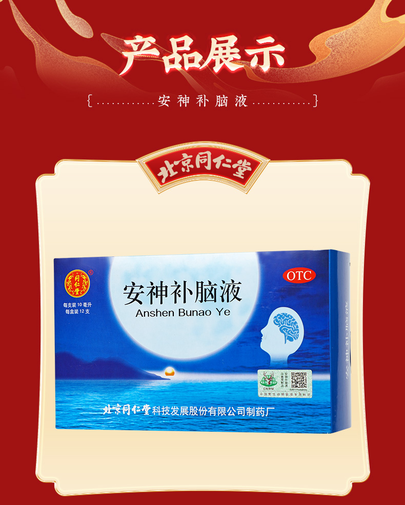 安神補(bǔ)腦液價(jià)格解析，多少錢一盒？，安神補(bǔ)腦液價(jià)格詳解，了解一盒的價(jià)格是多少？