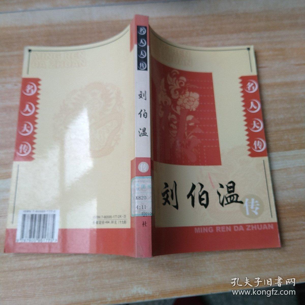 劉伯溫正版一肖中特