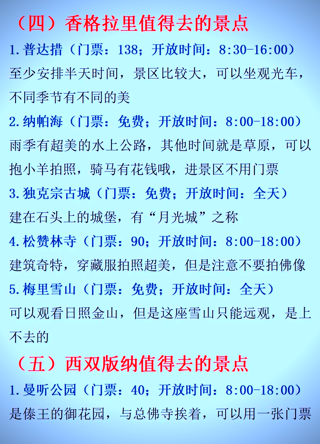 香格里拉與西雙版納，哪個更吸引你？一篇深度解析的SEO文章，香格里拉與西雙版納，深度解析，哪個更具吸引力？SEO文章揭秘答案。