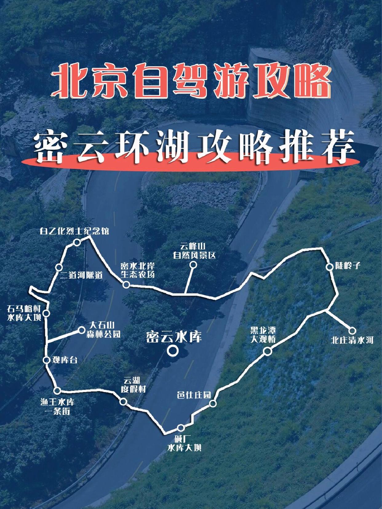 密云自駕游免費(fèi)景點(diǎn)探索，自然美景盡收眼底，密云自駕游免費(fèi)景點(diǎn)大揭秘，自然美景盡收眼底