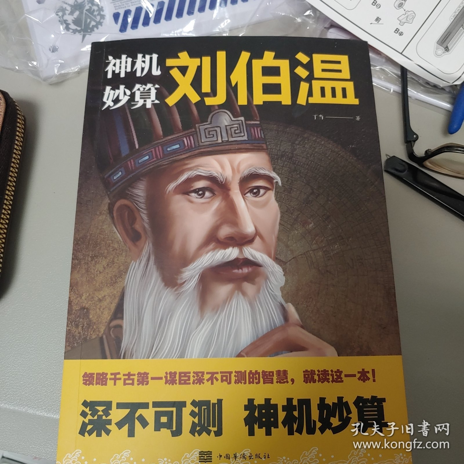 揭秘劉伯溫正版必中一肖中特——探尋神秘預(yù)測(cè)背后的真相，揭秘劉伯溫正版預(yù)測(cè)，探尋必中一肖中特背后的真相