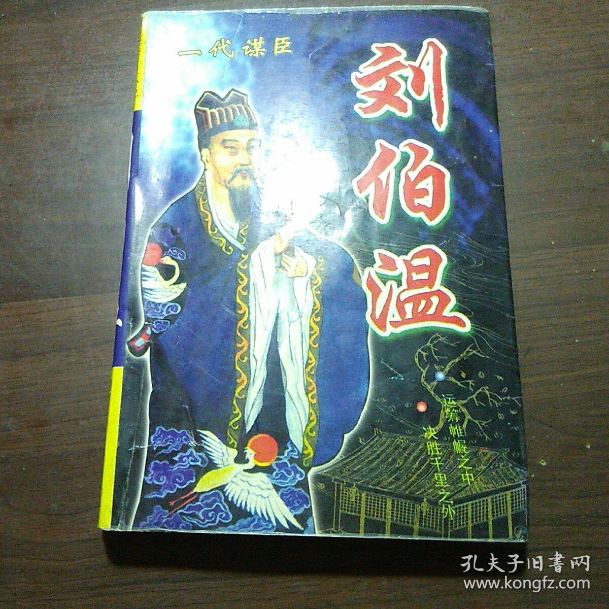 劉伯溫資料資料一肖中特，傳奇人物與現(xiàn)代探索，劉伯溫一肖中特，傳奇人物與現(xiàn)代探索之路