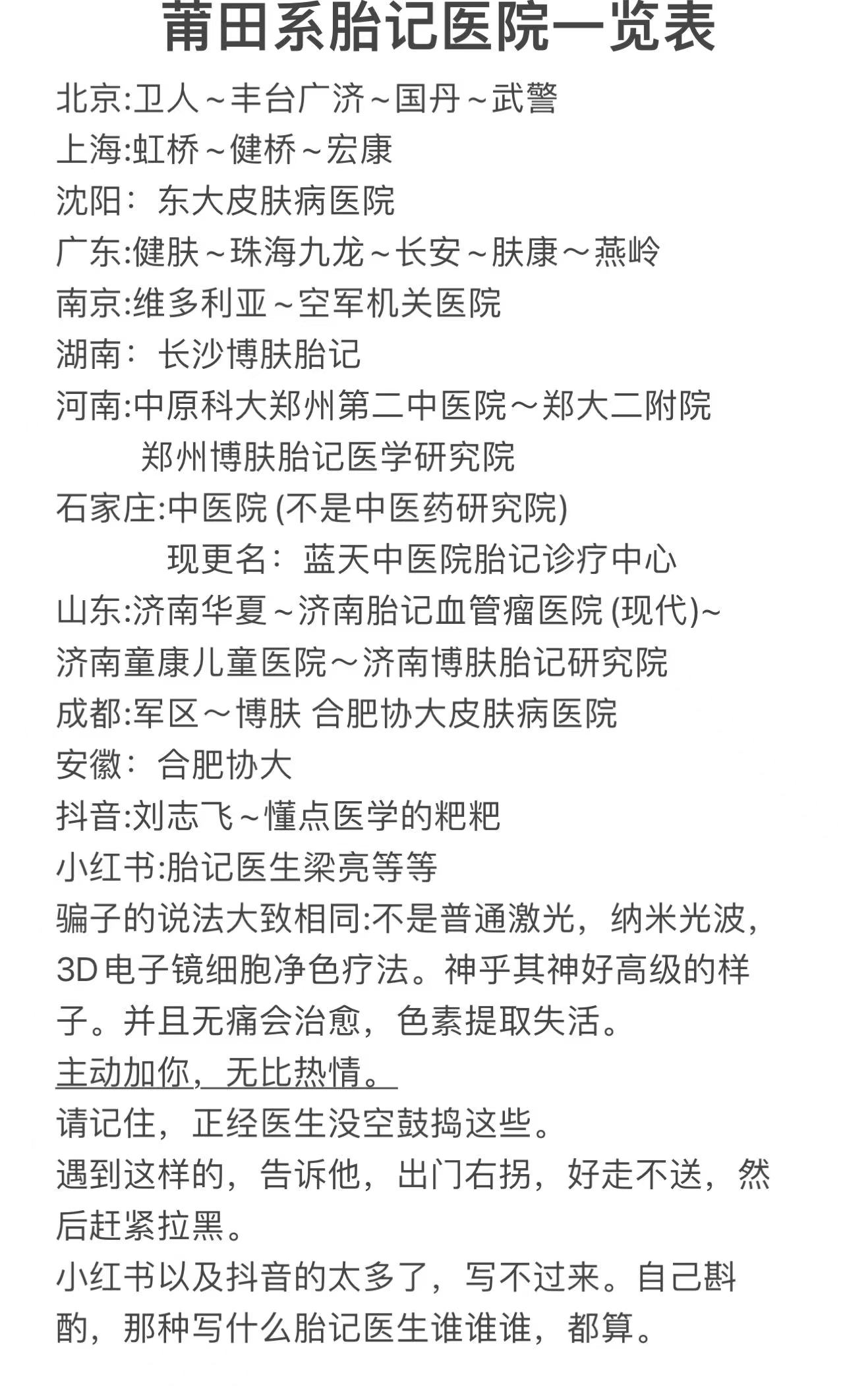 尋找最佳胎記去除醫(yī)院，專業(yè)治療與個性化護理并重，尋找最佳胎記去除醫(yī)院，專業(yè)治療與個性化護理并行